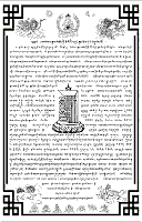 Tibetische Gebetsfahnen - Symbol - GYALTSEN TSEMO (Sieges-Banner)