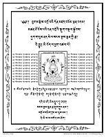 Tibetische Gebetsfahnen - Symbol - SANGYE MEN LHA (Medizin-Buddha)